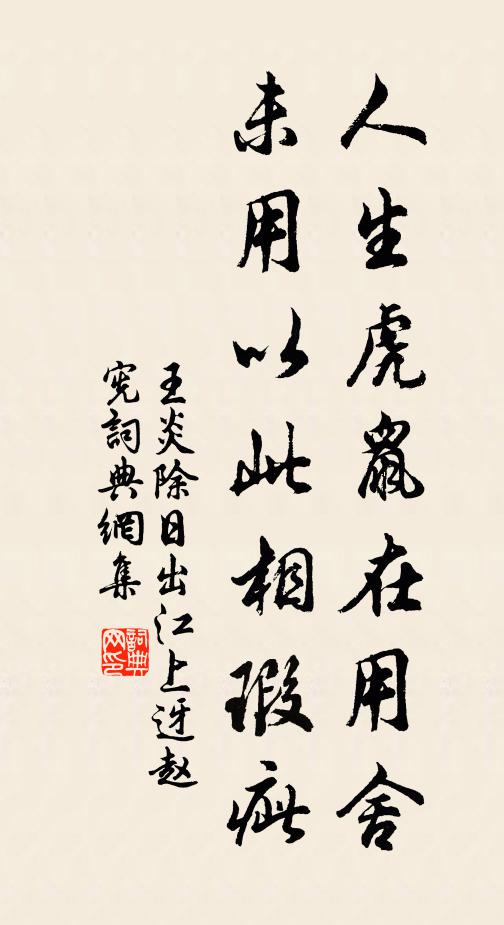 何嗟異封壞 詩詞名句