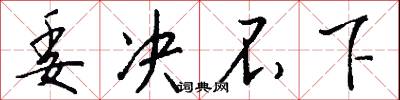 委託書的意思_委託書的解釋_國語詞典
