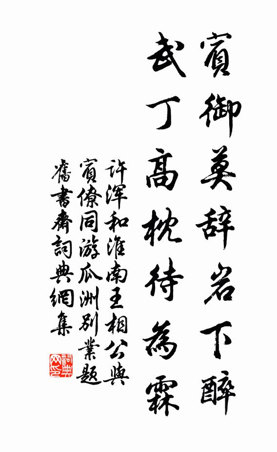 嶺表分弓寬上雇,淮頭弄印待公來 詩詞名句