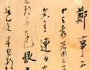 智永楷書書法作品欣賞_智永楷書字帖(第47頁)_書法字典