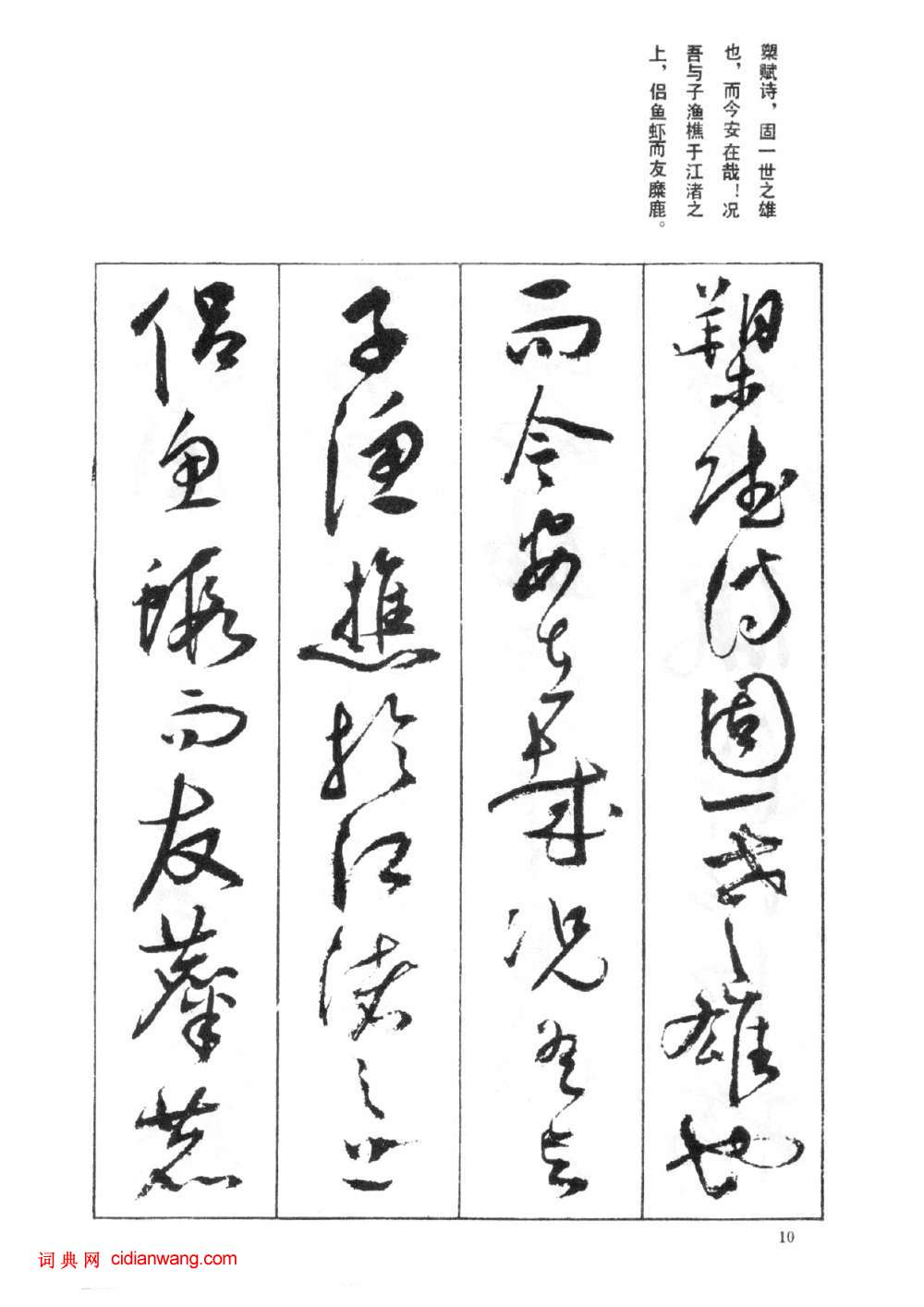 祝允明草書《前後赤壁賦》