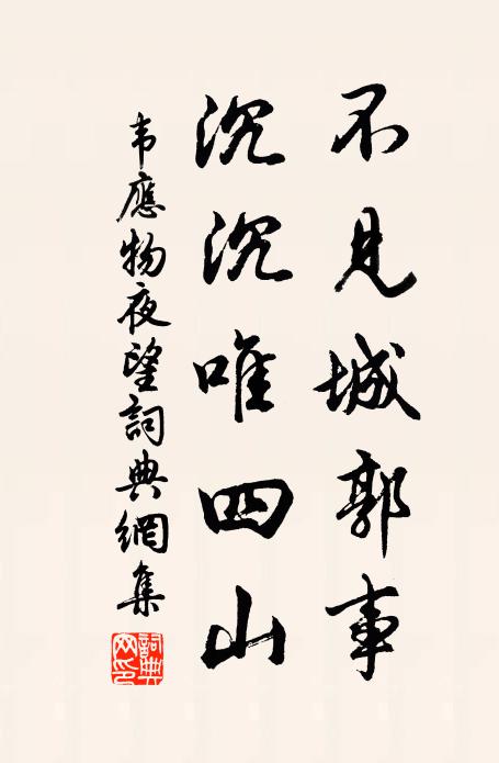 風顛雨急關儂事，時序撩人只暗嘆 詩詞名句