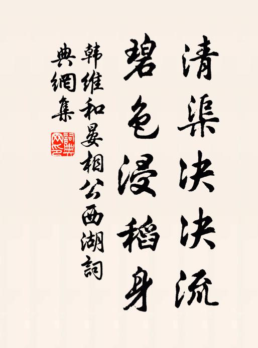 意想更誰摹擬得，水難洗水恰言斯 詩詞名句