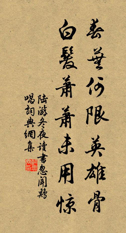 我猶駑馬遭絆韁,君若鷹鸇之老蒼 詩詞名句