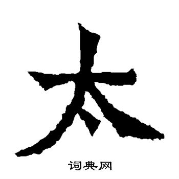 牛橛造像寫的太