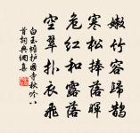 佩服古無斁，懷人思沅湘 詩詞名句