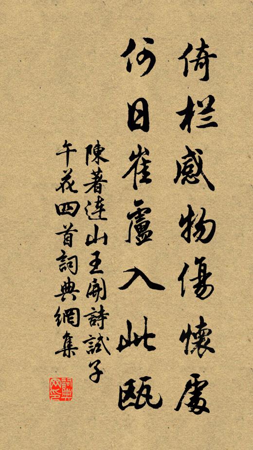 都會繁盛，依然似昔 詩詞名句