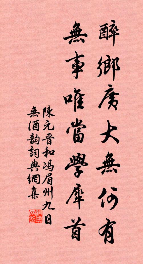 弱羽謝風水,窮愁依典墳 詩詞名句