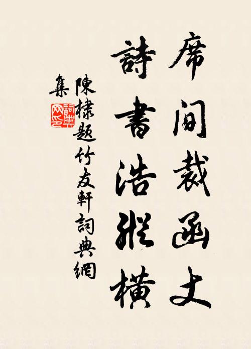 之罘別我去,計出柏馬下 詩詞名句