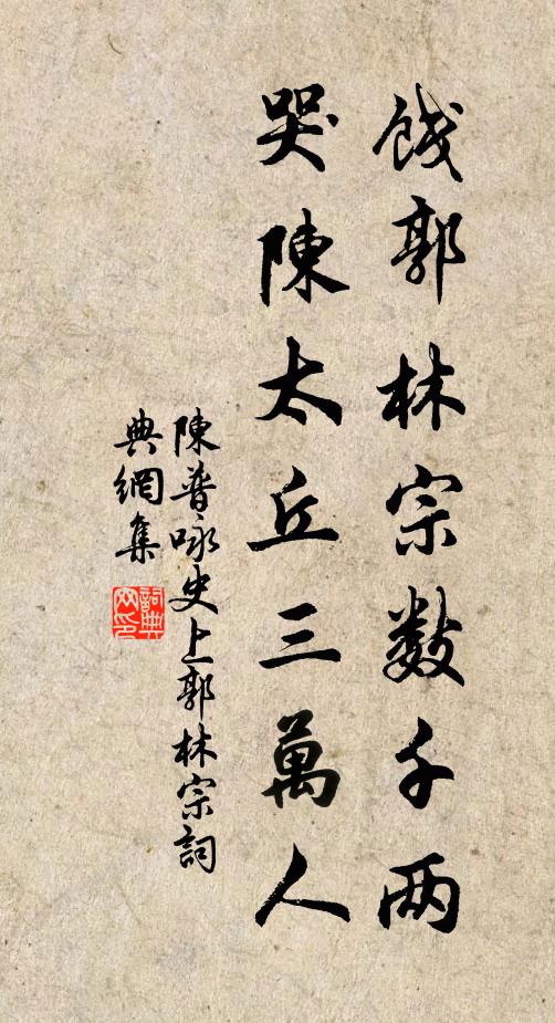 節近清明長是陰，黃花間在麥苗深 詩詞名句