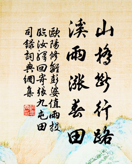 居為耕叟出為官,出處人將二致看 詩詞名句