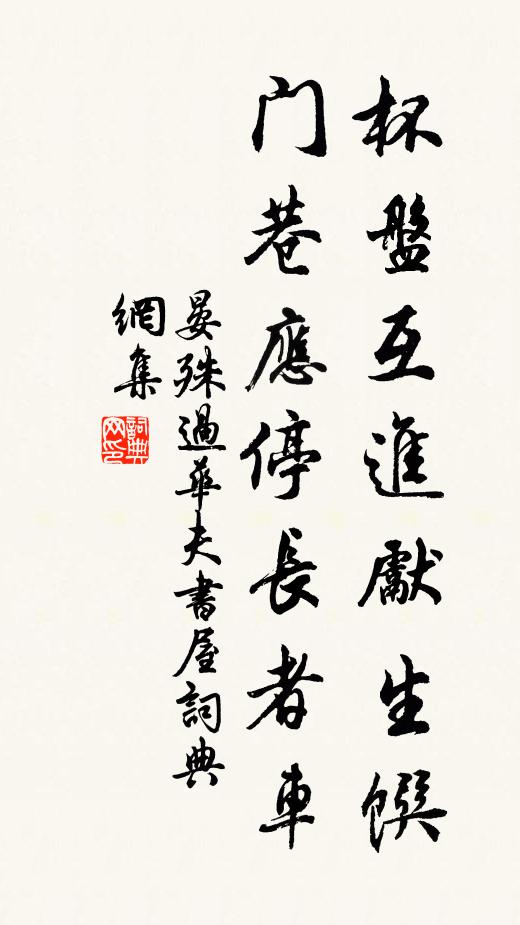 為誰回首矮牆東 詩詞名句