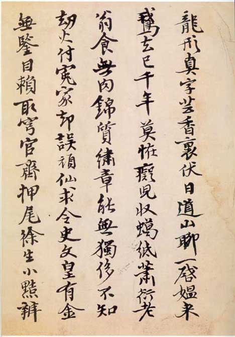 張伯英《行書米芾詩手札》