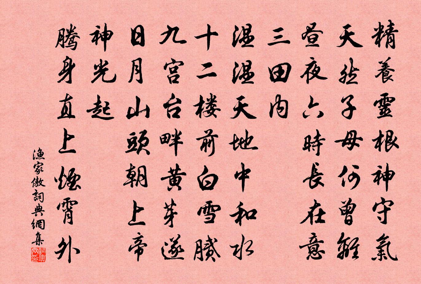 佚名漁家傲書法作品欣賞