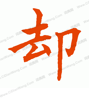 水島修三寫的卻