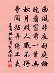 閒門向山路,深柳讀書堂。 詩詞名句