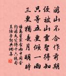 四海江山多識面，百年人物半知心 詩詞名句