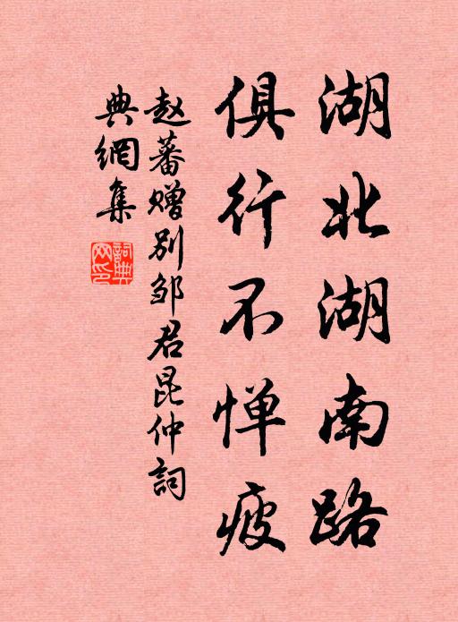 沒固無聊生亦爾，忍令行路獨沾巾 詩詞名句