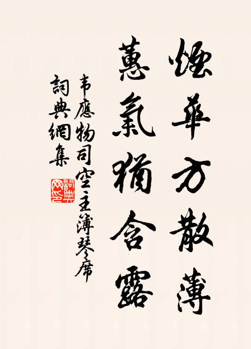 水末但塵壁,定林堆斷柴 詩詞名句