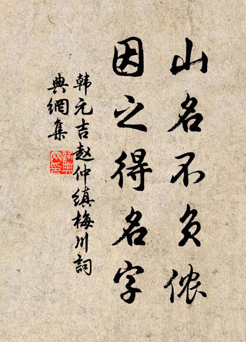 有時抱至假山邊,被人喚作謫仙客 詩詞名句