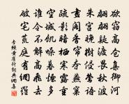 厭直坡鑾引郡章,玉虬移刻對清廂 詩詞名句