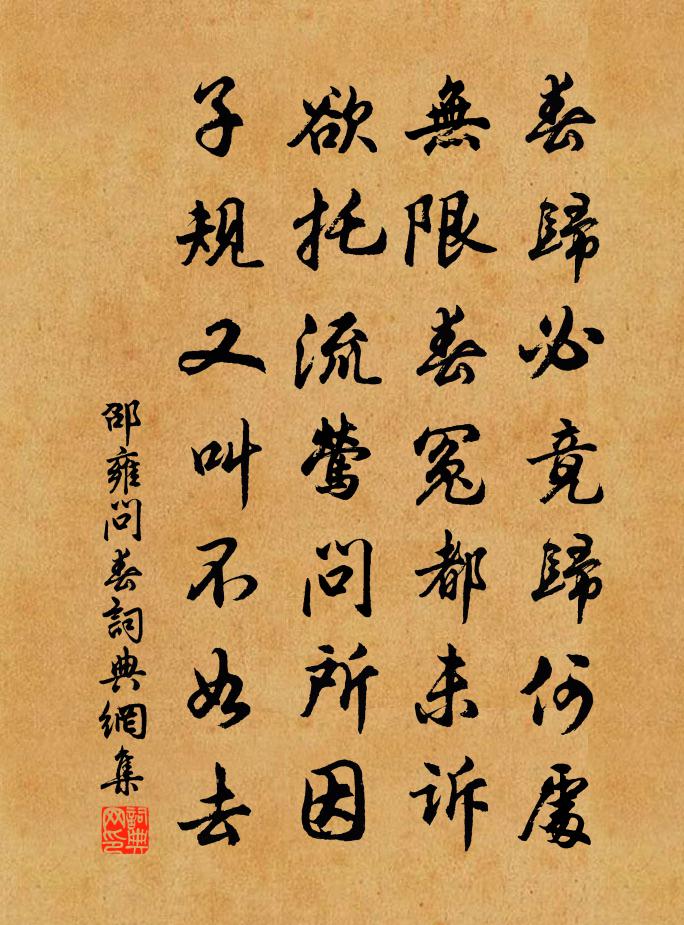 邵雍問春書法作品欣賞