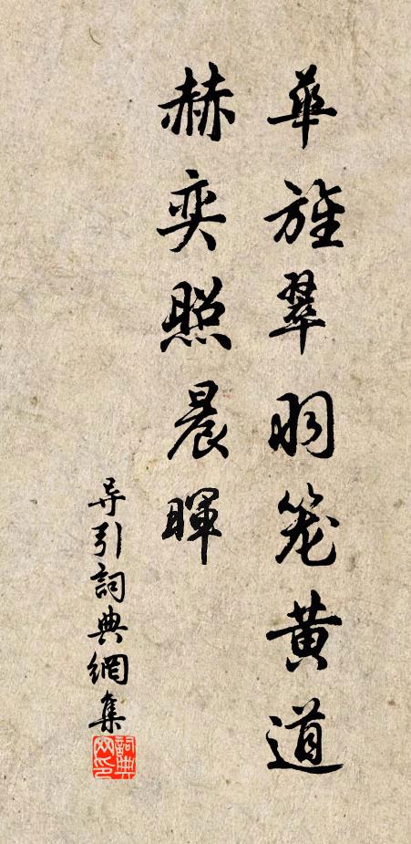 算只有殷勤，畫檐蛛網，盡日惹飛絮 詩詞名句