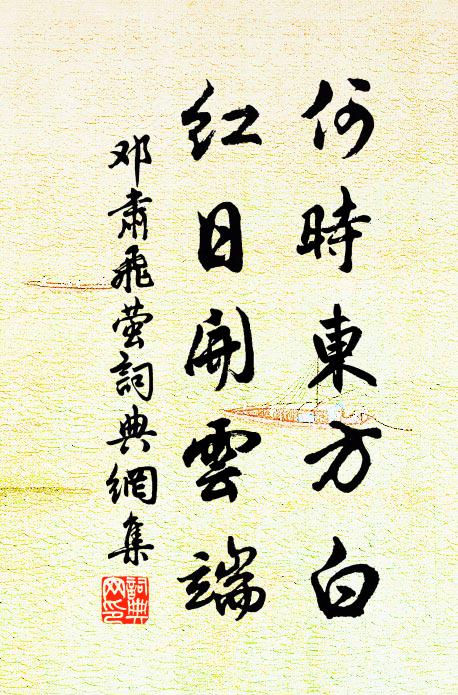 空門付與悠悠夢,寶帳迎回暗暗春 詩詞名句