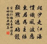 桃未芳菲杏未紅,沖寒先已笑東風。 詩詞名句