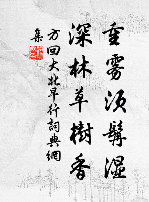 斜陽過溪去，回首亂峰青 詩詞名句