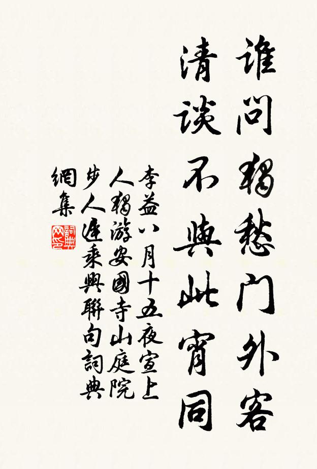 因招大使賞天瑞,醉把羲黃向上憑 詩詞名句