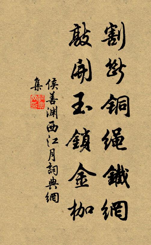 罔民適自欺,何以刑天下 詩詞名句