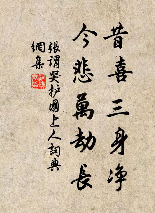 數顧潤甫恤躬後，誓將百歲游清魂 詩詞名句