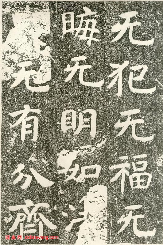 北齊《文殊般若經碑》