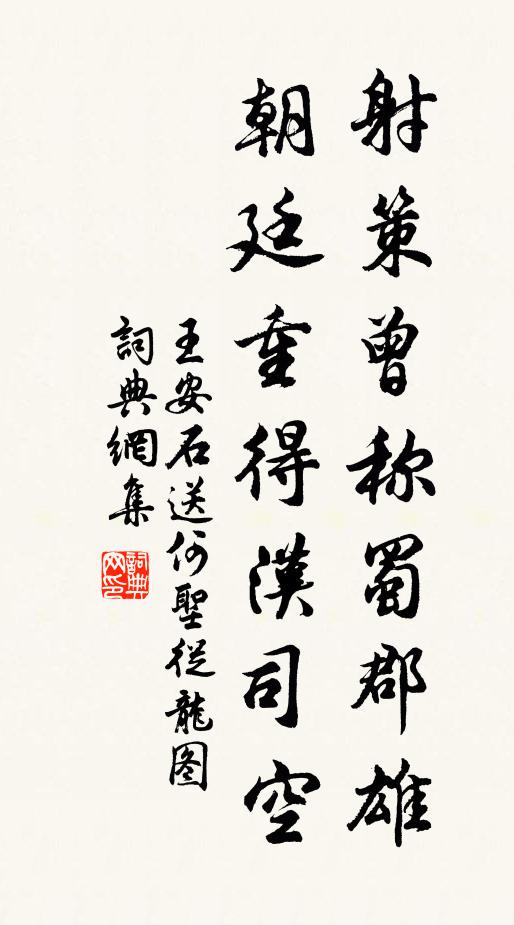 蘧子知非慚已晚,白公起定惜余春 詩詞名句