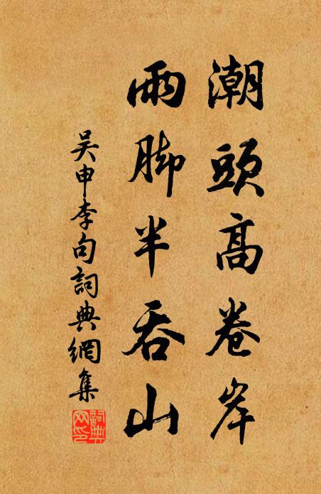 終古一逝川,聖達亦嘆驚 詩詞名句