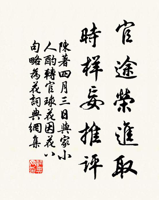 柏頌才過,梅妝方試,六秀蓂莢 詩詞名句