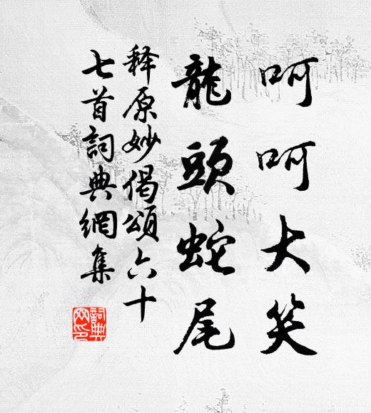 刑德主賓，浮沉清濁 詩詞名句