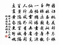 明年其餞西歸兮,將家漁舟老牛背也 詩詞名句