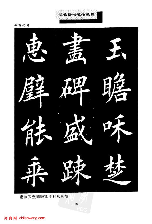 田英章異體字大全