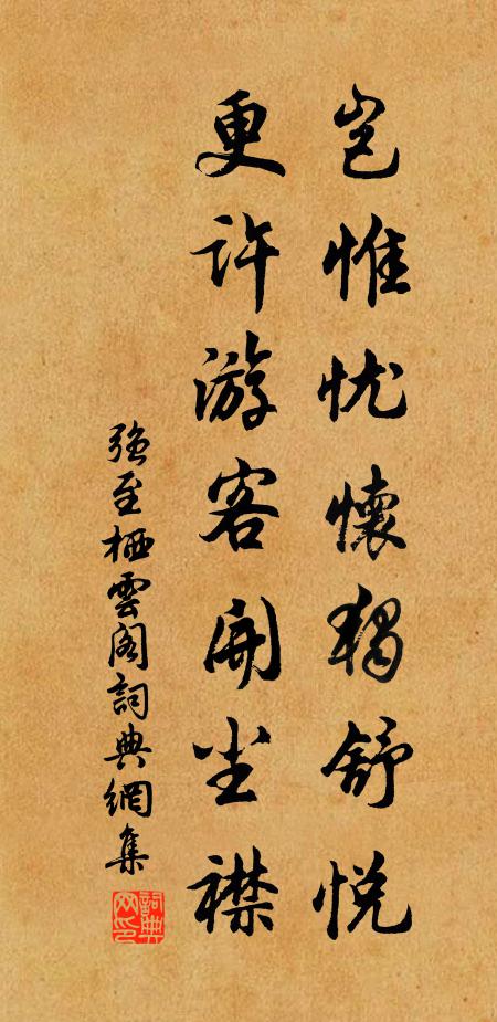 要見元初面目，慧刀割斷紅塵 詩詞名句