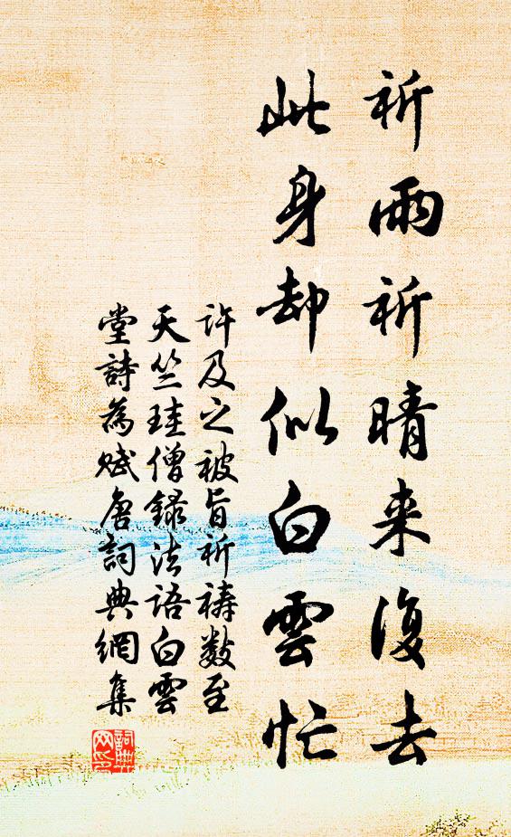 每懷庶績順，益切一心虔 詩詞名句