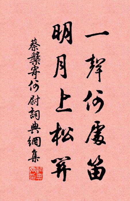 心田積累陰功足 詩詞名句