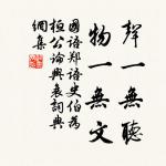 棲鴉流水點秋光,愛此蕭疏樹幾行。 詩詞名句