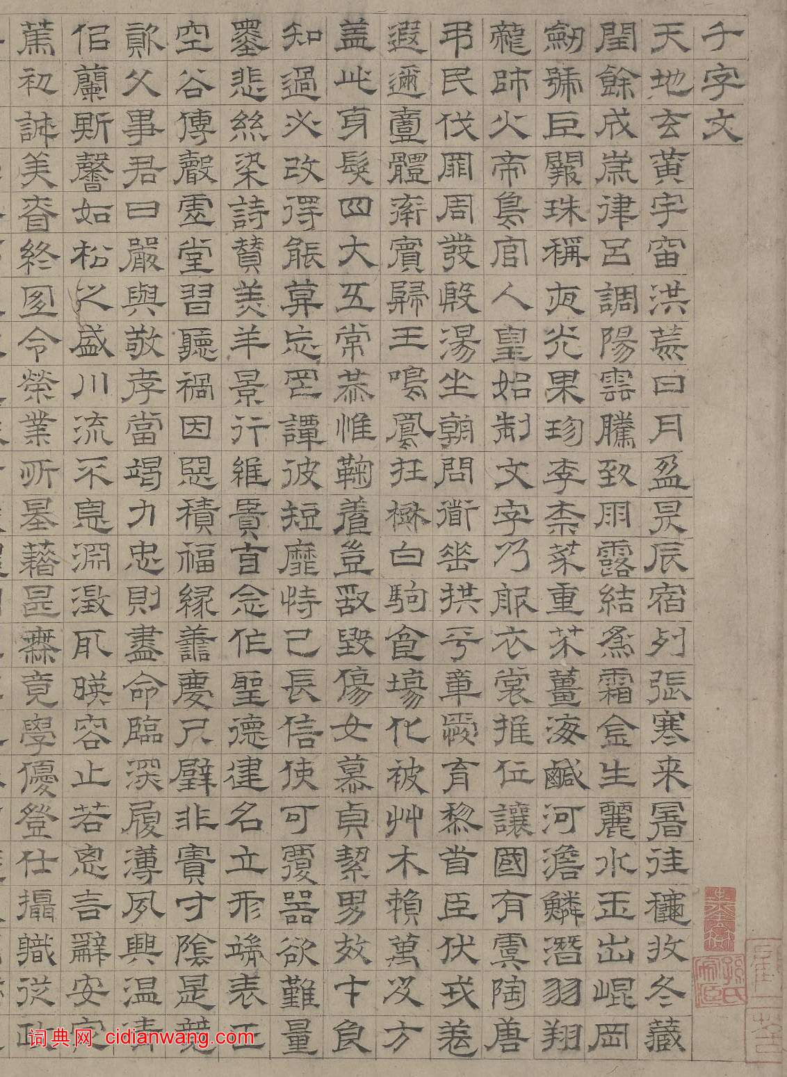 陸士仁《四體千字文》卷