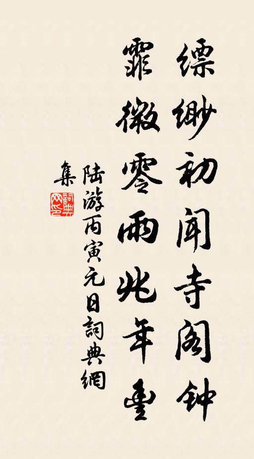 浪走毛生慚捧檄,清貧羊續漫懸魚 詩詞名句