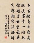 和孔教授武仲濟南四詠 北渚亭原文_和孔教授武仲濟南四詠 北渚亭的賞析_古詩文