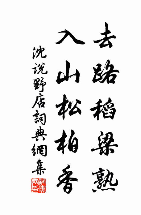 碎身鷹犬慚何忍，埋骨詩書事亦微 詩詞名句