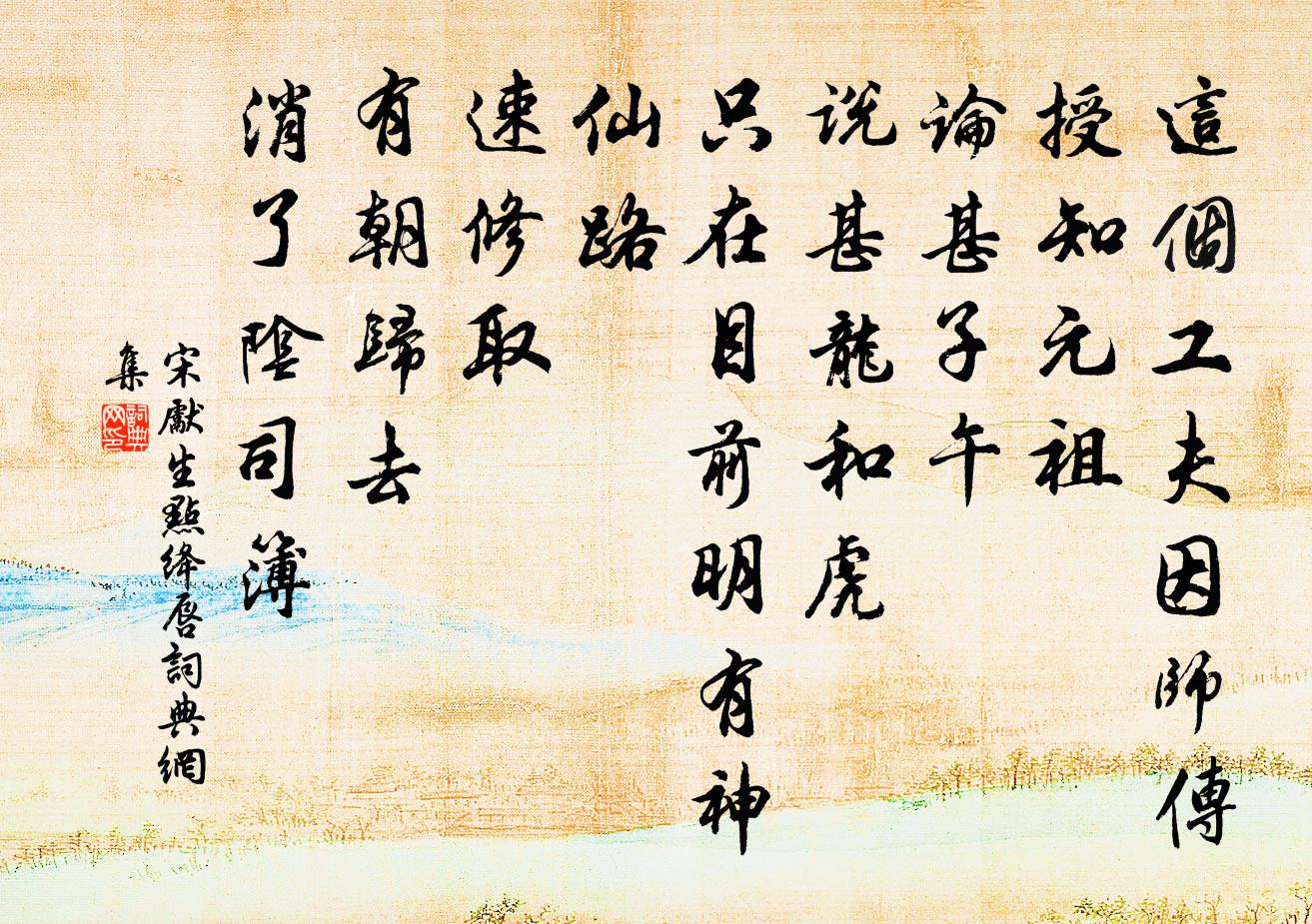 宋先生點絳唇書法作品欣賞