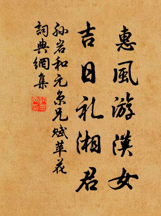 春殘猶看少城花，雪裡來嘗北苑茶 詩詞名句